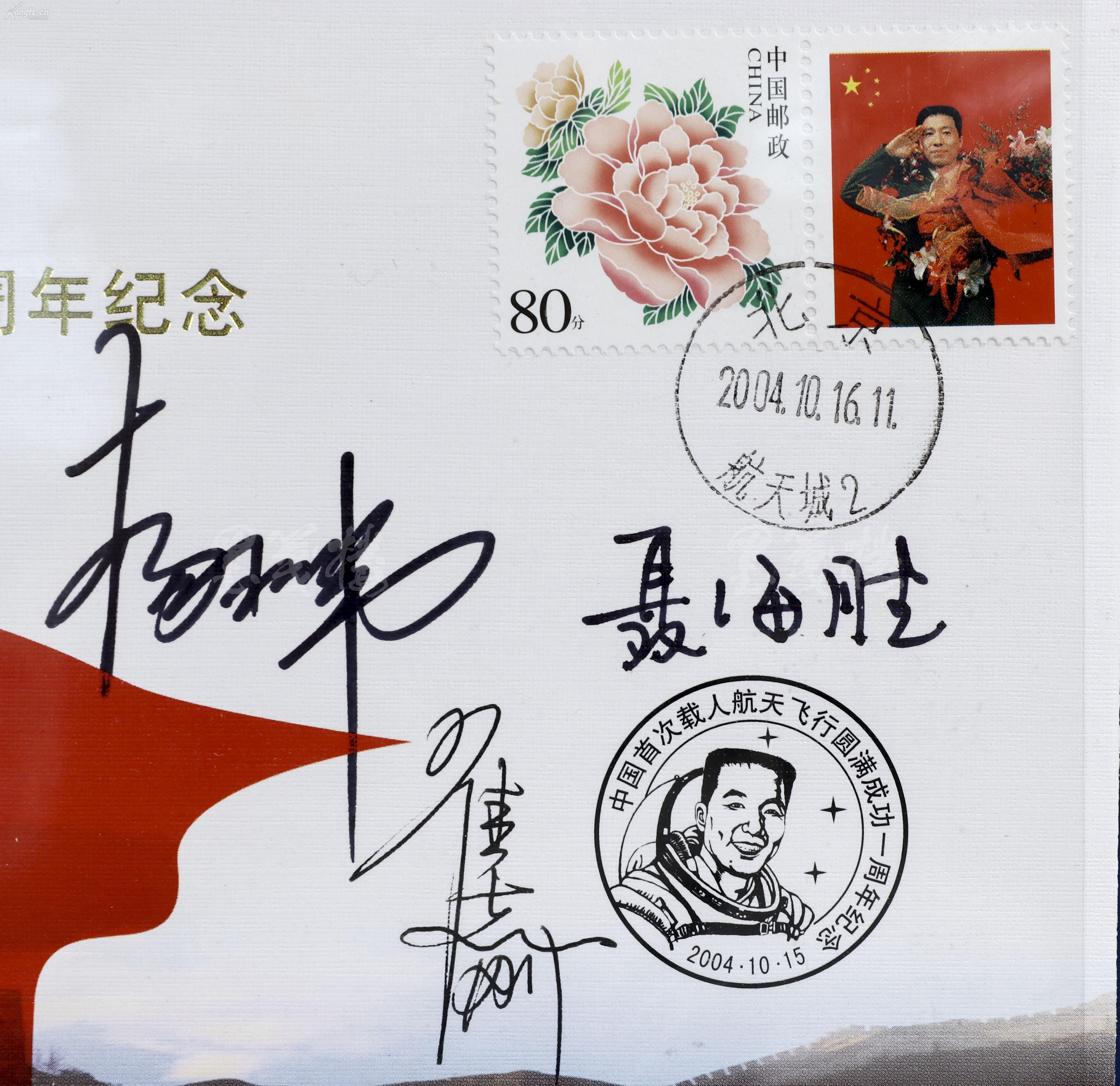 翟志刚聂海胜签字首日封志刚签名中国名人签名大全翟志刚签名聂海胜