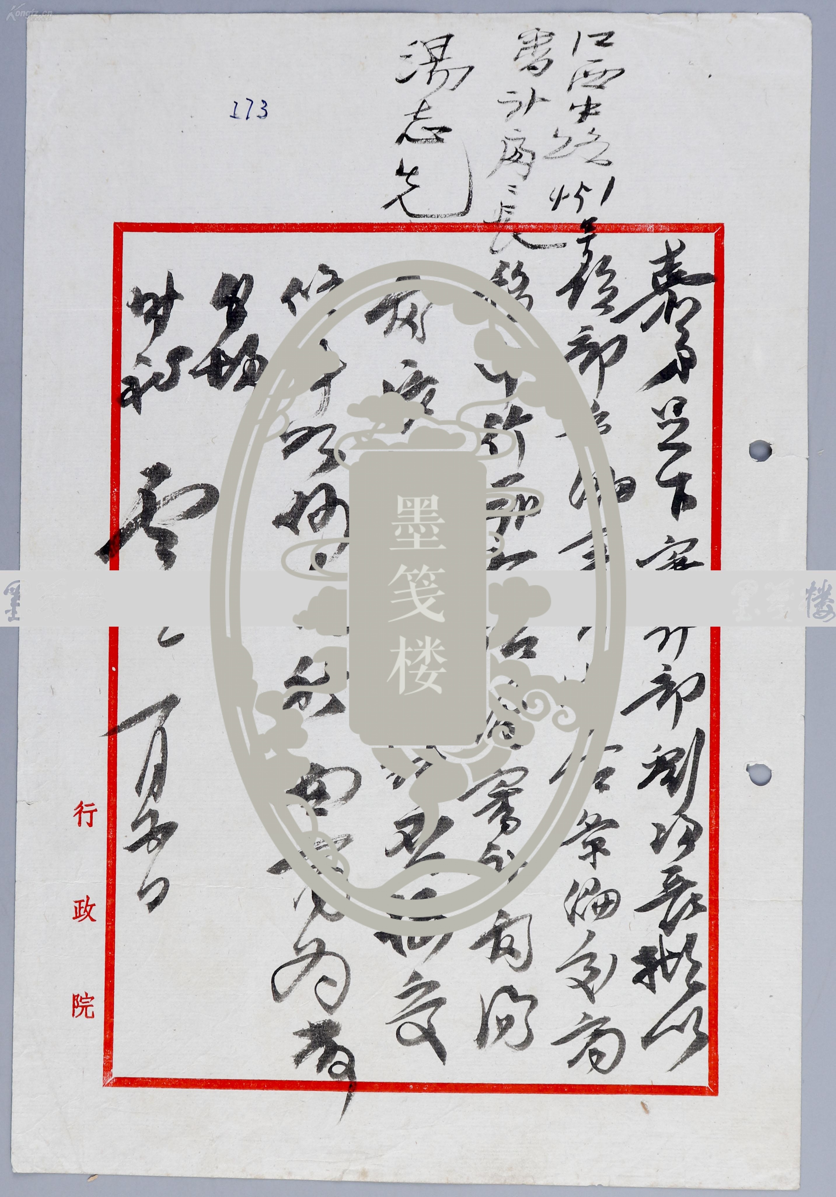 位置: 孔夫子拍卖网 大众拍卖区 迎春拍 | 文人雅集 · 王云五,赵纪彬