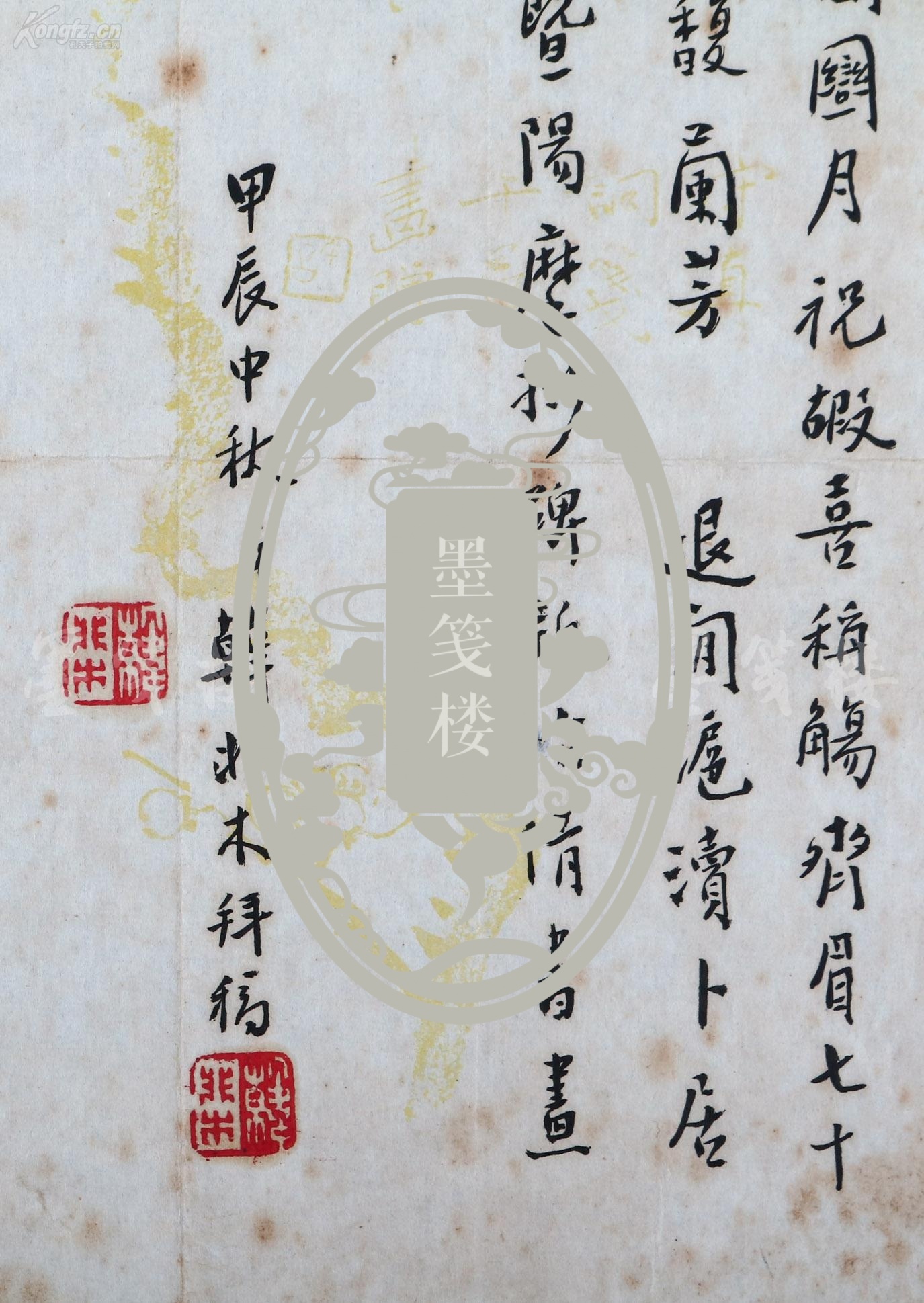 民国著名书法家 韩非木 甲辰年(1964) 庆祝友吾老哥及夫人七旬双庆