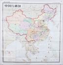 1974年地图出版社编制出版印刷 《中国行政区》一幅（为教学参考挂图，内有详尽省、市、自治区、铁路、河流、湖泊等分布）HXTX224034
