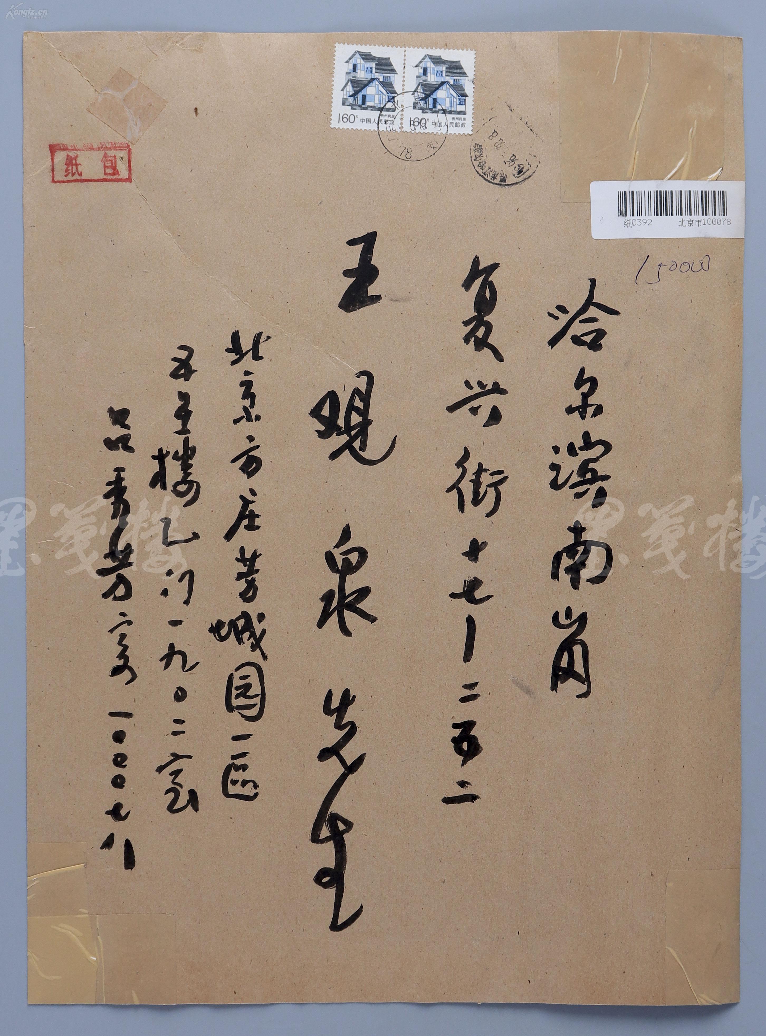国画大家原北京画院副院长尹瘦石1996年毛笔签赠尹瘦石艺术馆藏品集硬