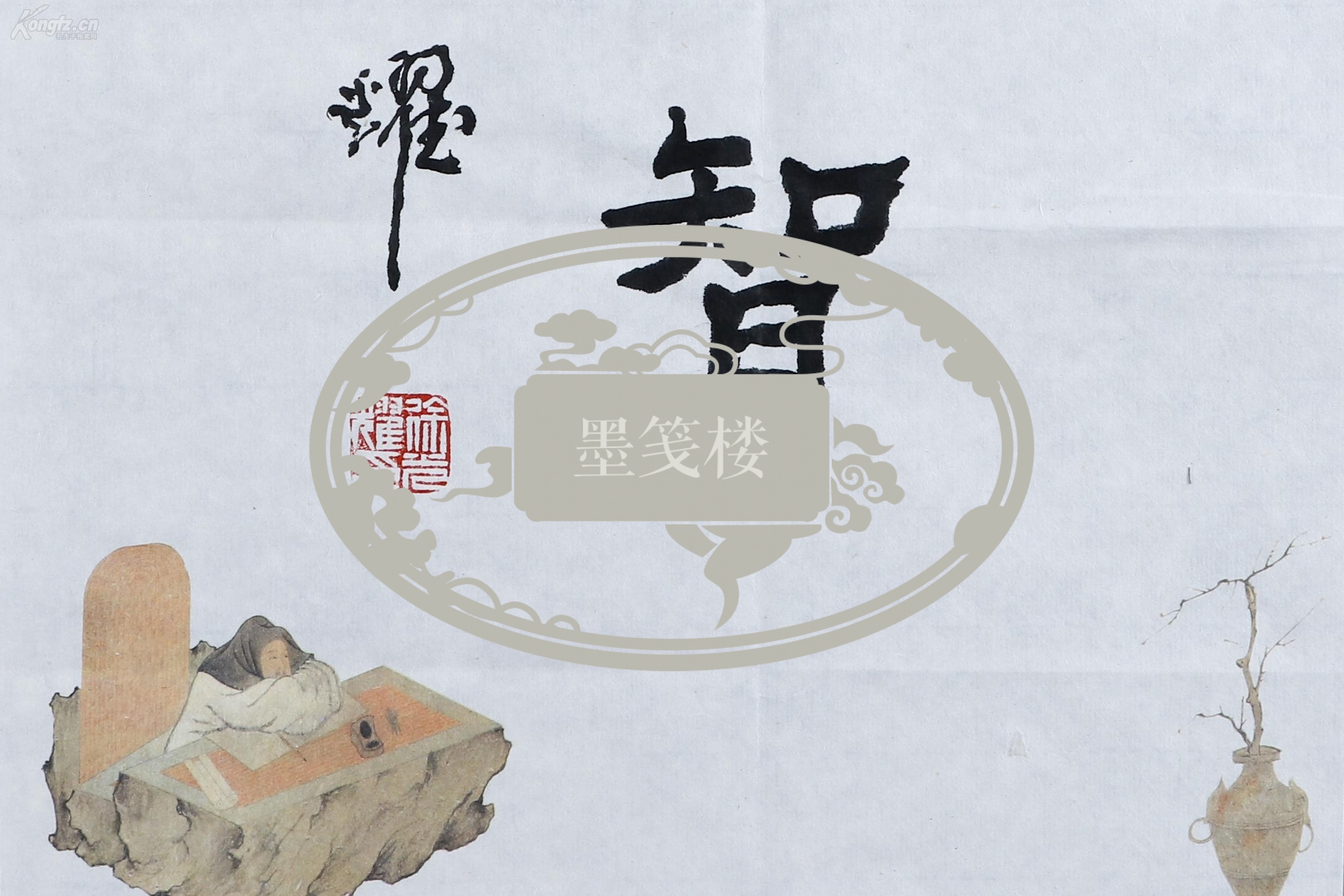 【图】著名作家,《小兵张嘎》作者 徐光耀 书法小品《静生智》一幅(花