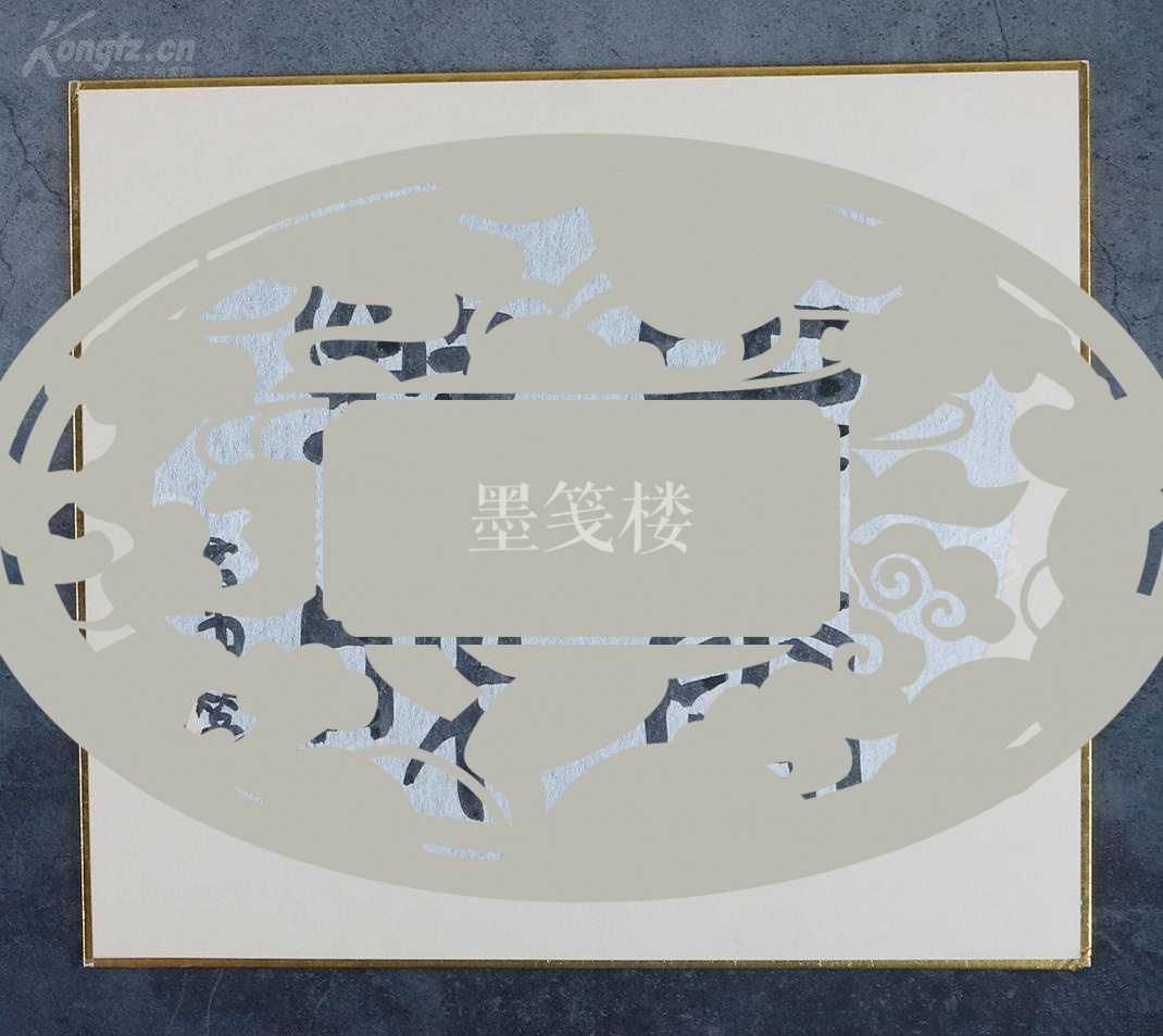 韩书力 书法作品《中庸致和》一幅(使用