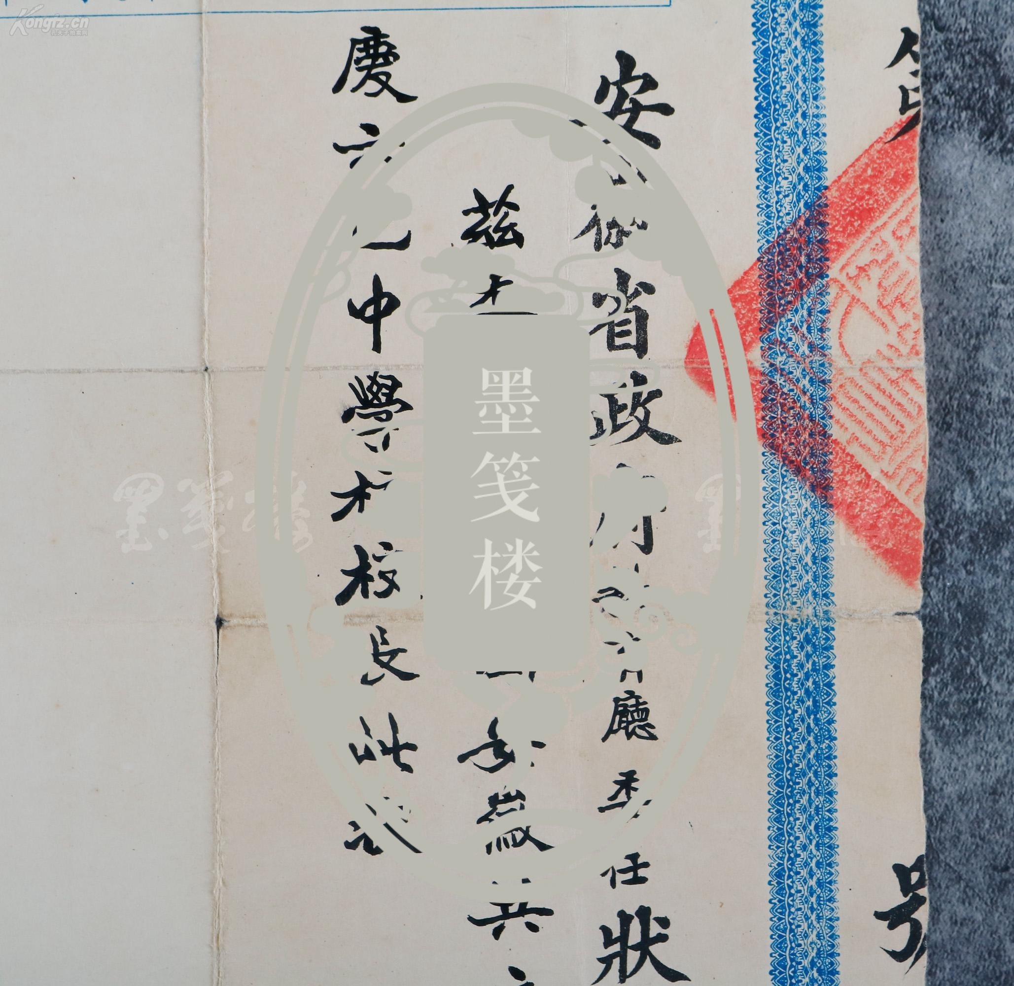 民国二十六年 时任安徽省教育厅厅长 叶元龙 钤发 委