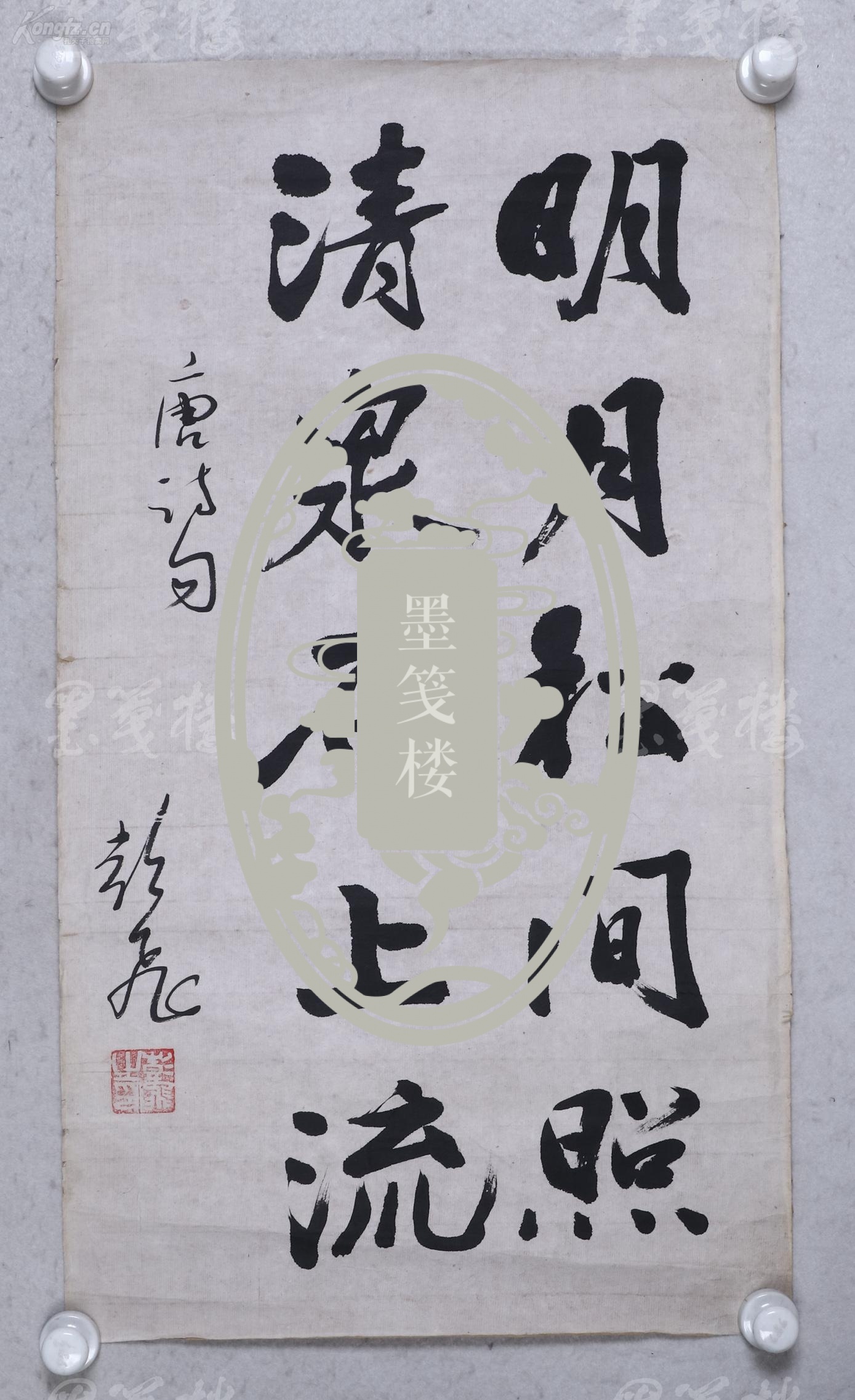 开国少将,原中国人民志愿军师长,原解放军副军长兼参谋长 彭飞 书法