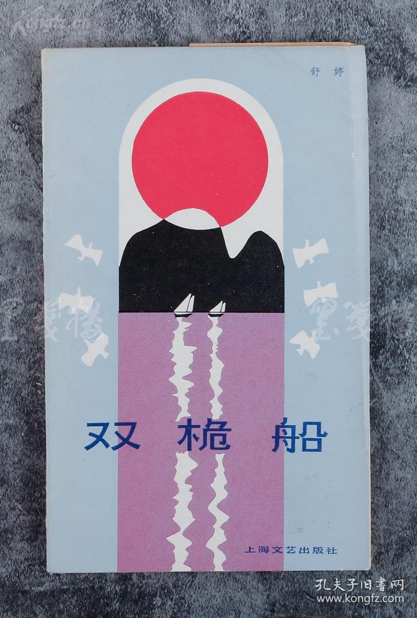 刘-朝-兰旧藏:著名女诗人,"朦胧诗派"代表人物之一 舒婷1982年致公-刘