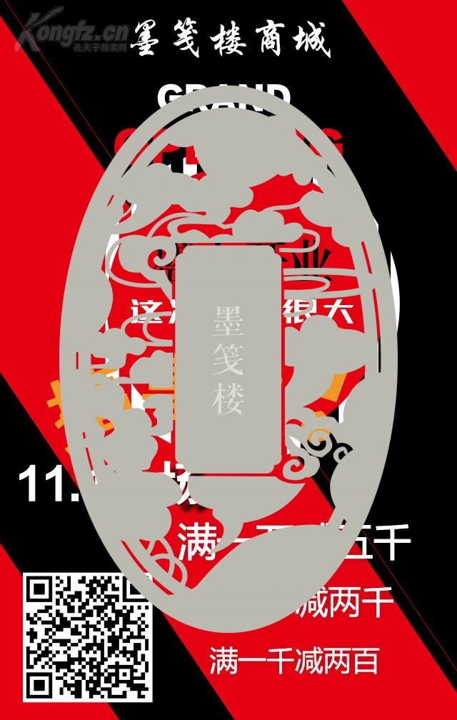 家 周觉民(松云山樵) 写意山水画《万古长青》