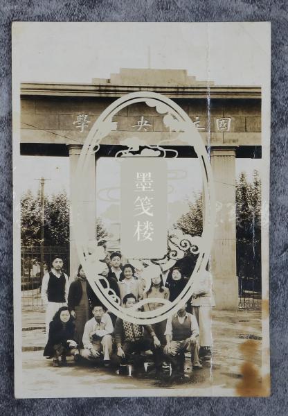 约民国时期 国立中央大学合影老照片一张(尺寸:15.