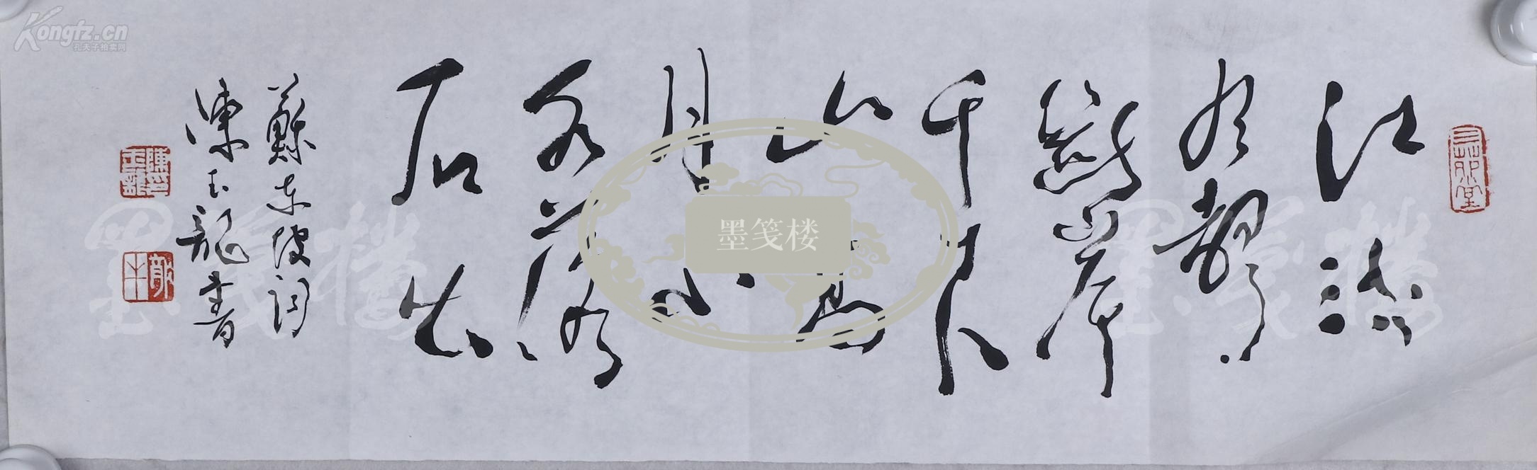 【图】著名学者,书法家,"北大三支笔"之一 陈玉龙 书法作品《江流有声