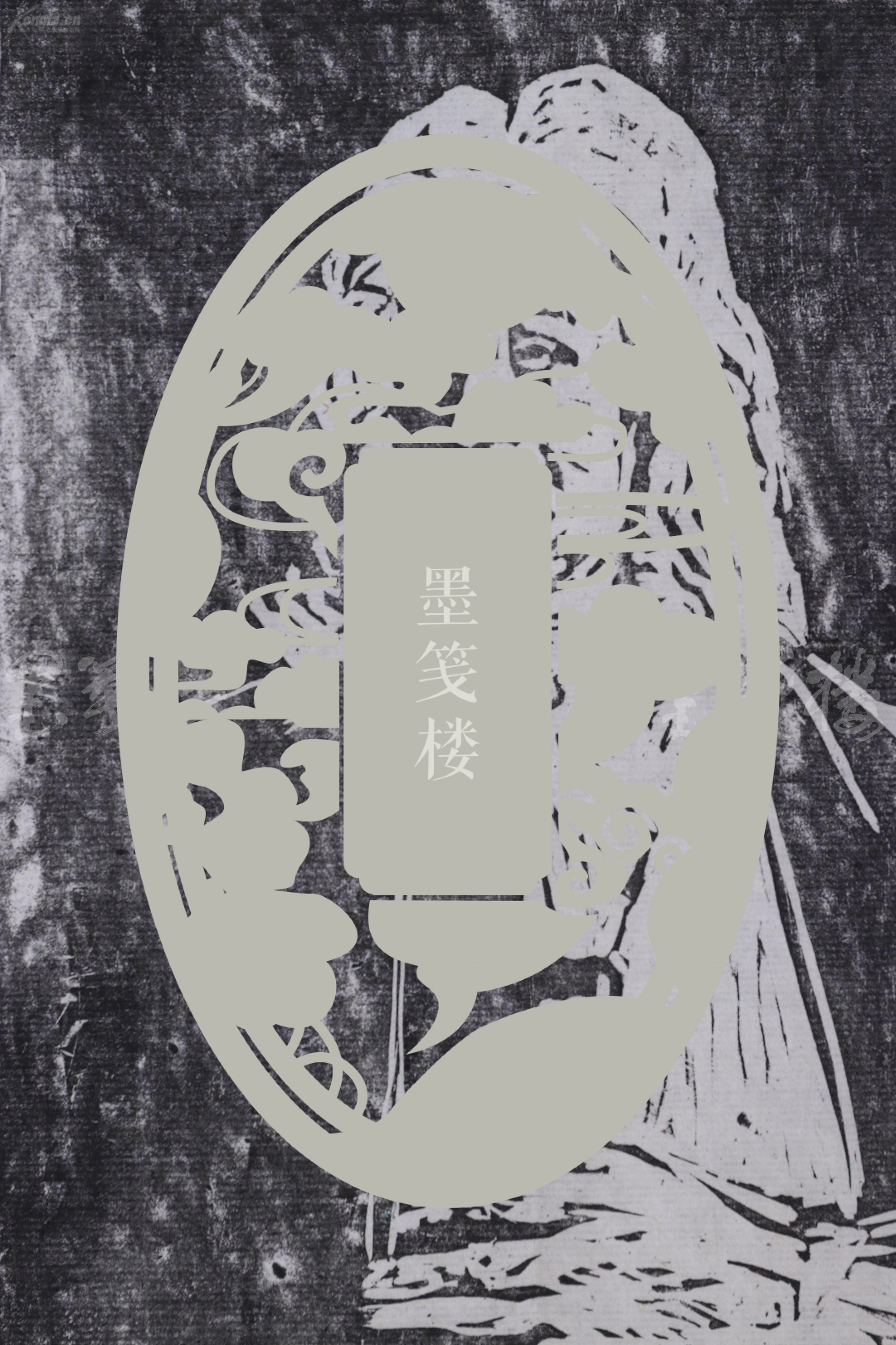 上海滩最早绘画新故事连环画家之一 凌涛 2003年作木刻版画《爵士》一