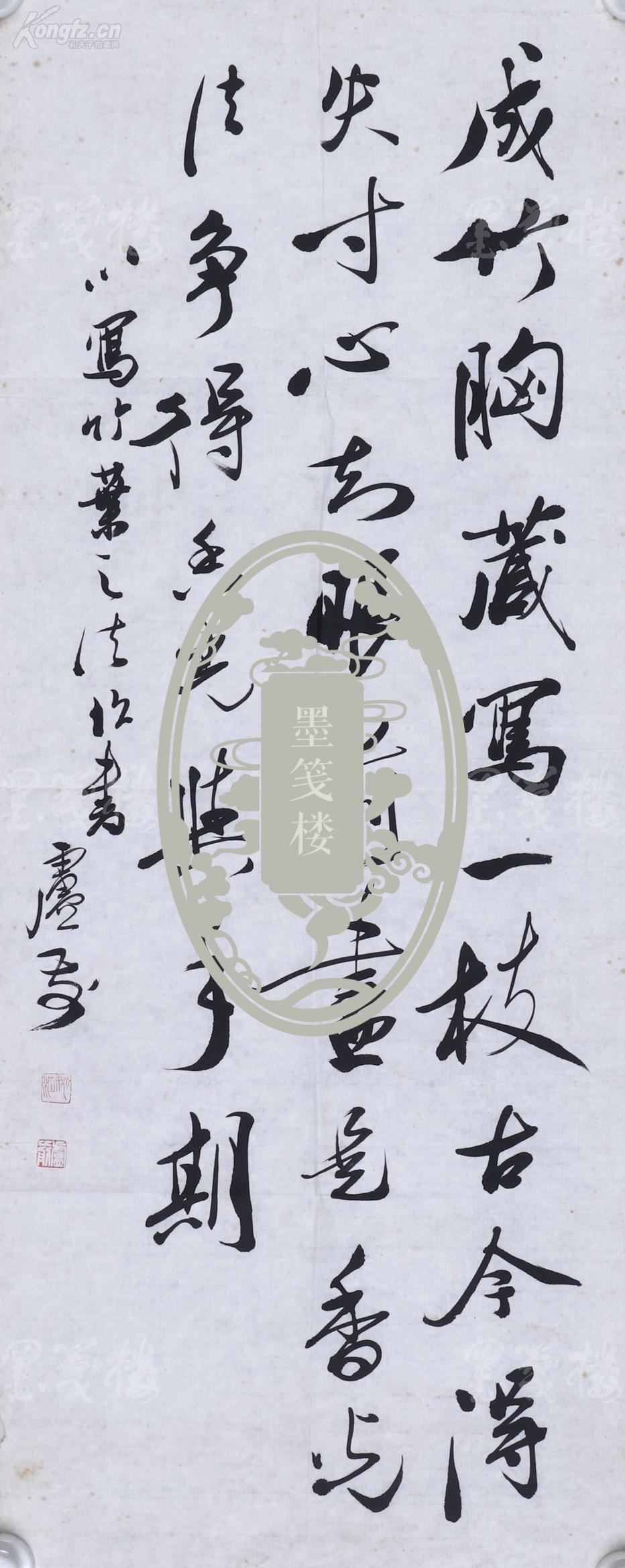 著名书法家,原上海篆刻研究会理事 卢前 行书作品《成竹藏胸》一幅(纸