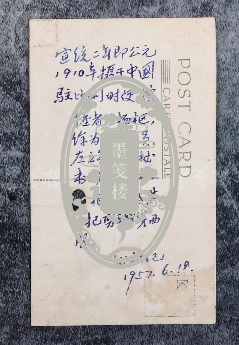 【图】【全场包邮】宣统二年(1910)摄制 驻比利时大使杨枢等使馆工作