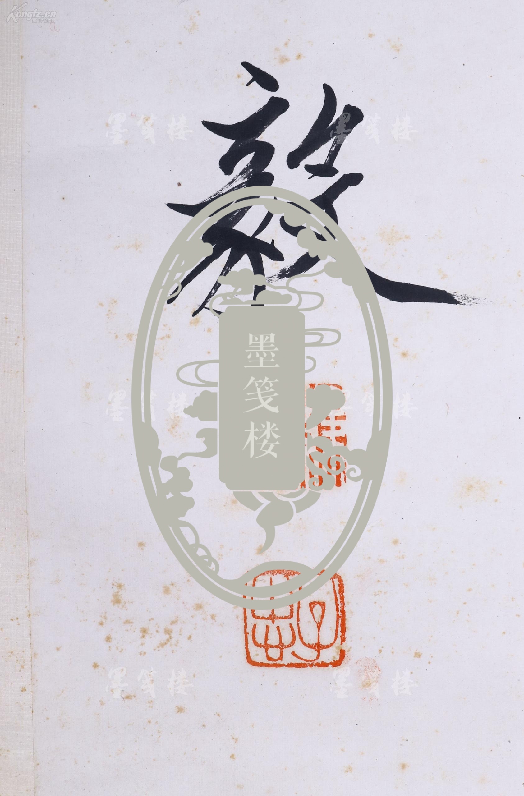 【图】【全场包邮】清末著名书法家 韩毅书法作品《字以开字中眼目,能