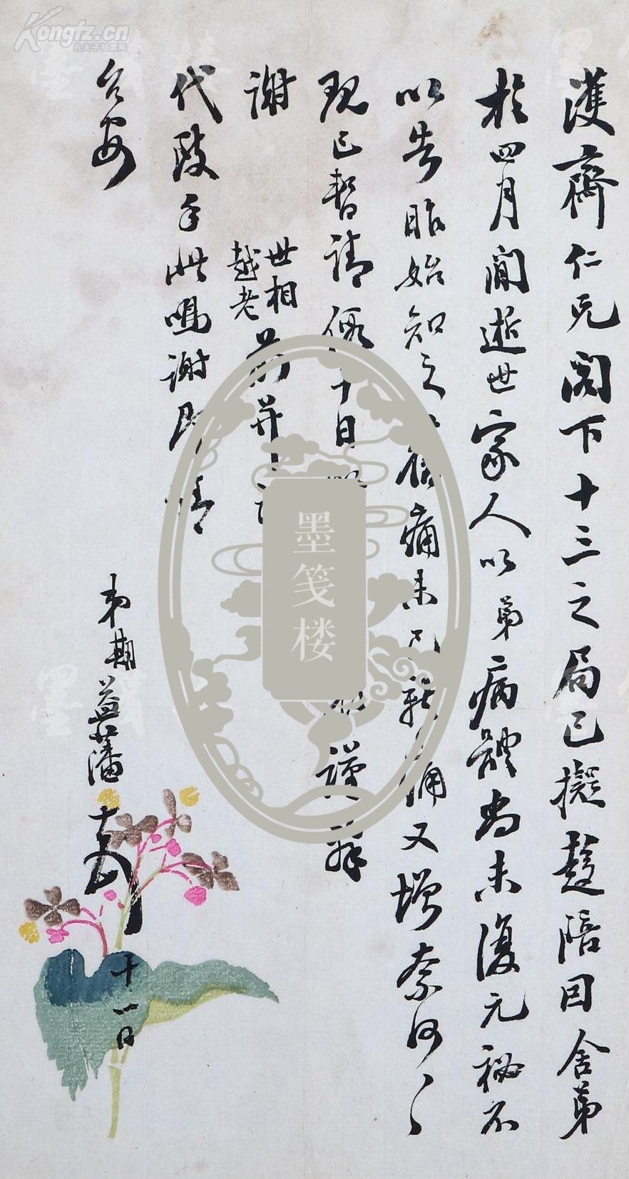 已超底价 末代帝师,原京师大学堂总监督,北京大学第三任校长 朱益藩致