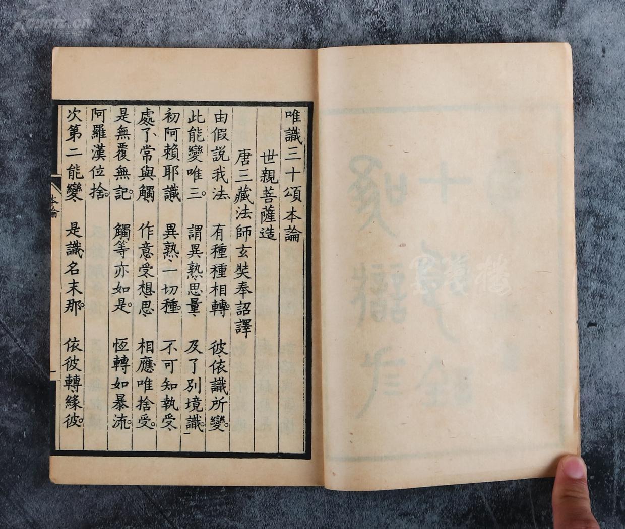 上海博物院院长 徐森玉 赠本 《唯识三十颂全句》线装一册(民国十四年