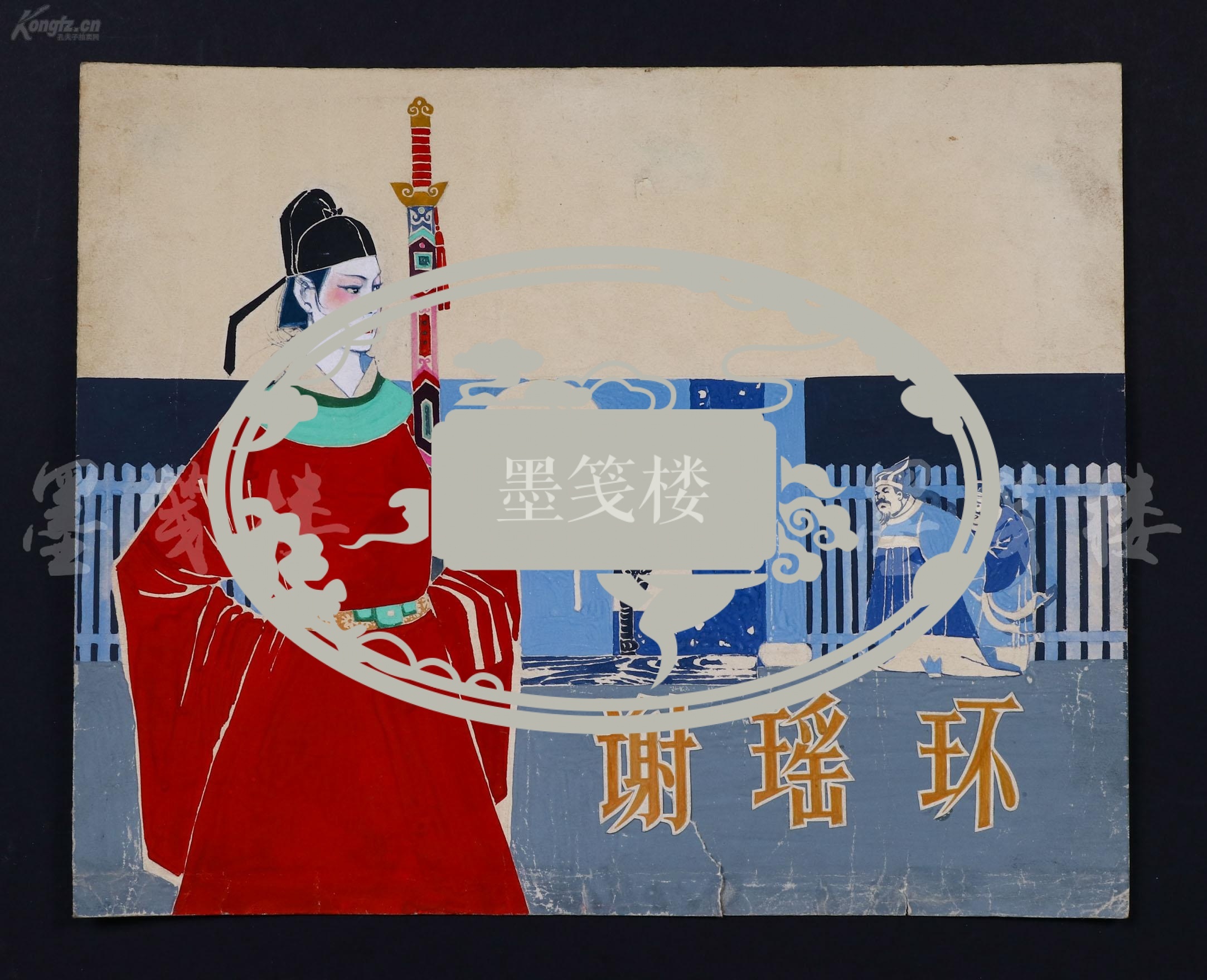 六七十年代佚名手绘谢瑶环连环画封面原稿一件尺寸2936cmhxtx66199
