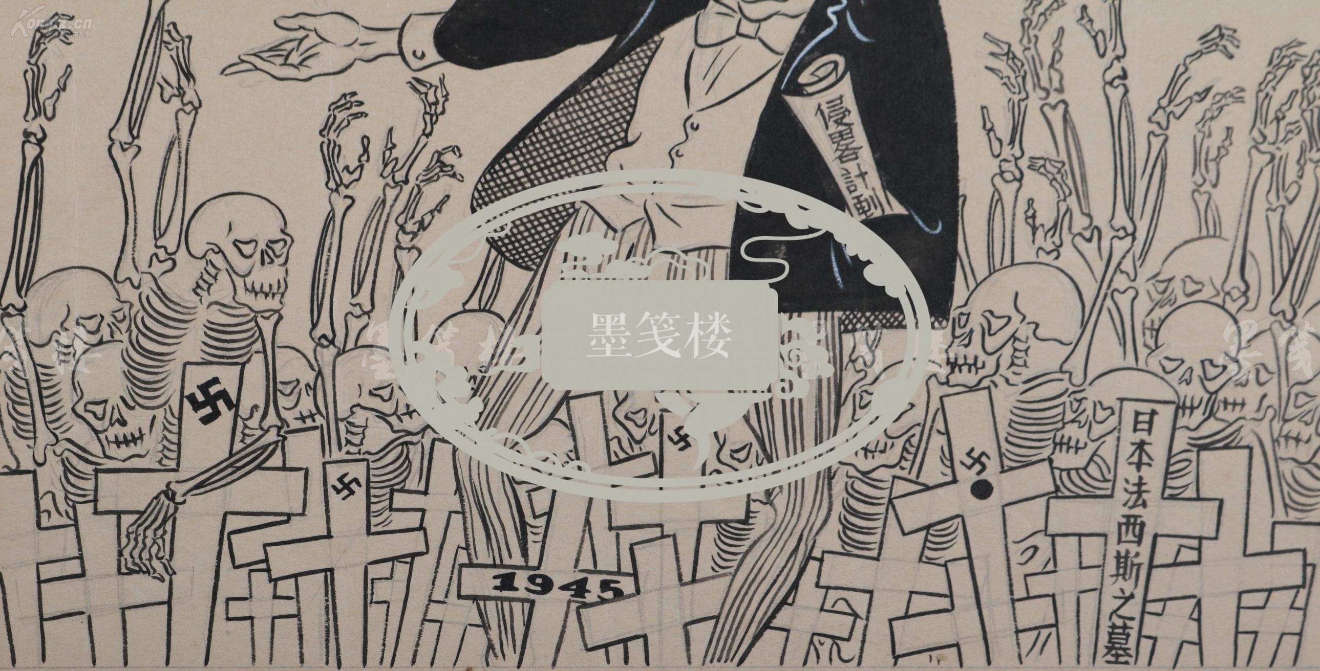 著名漫画家,原四川美院教授 江敉 五十年代漫画原稿《杜鲁门的群众》