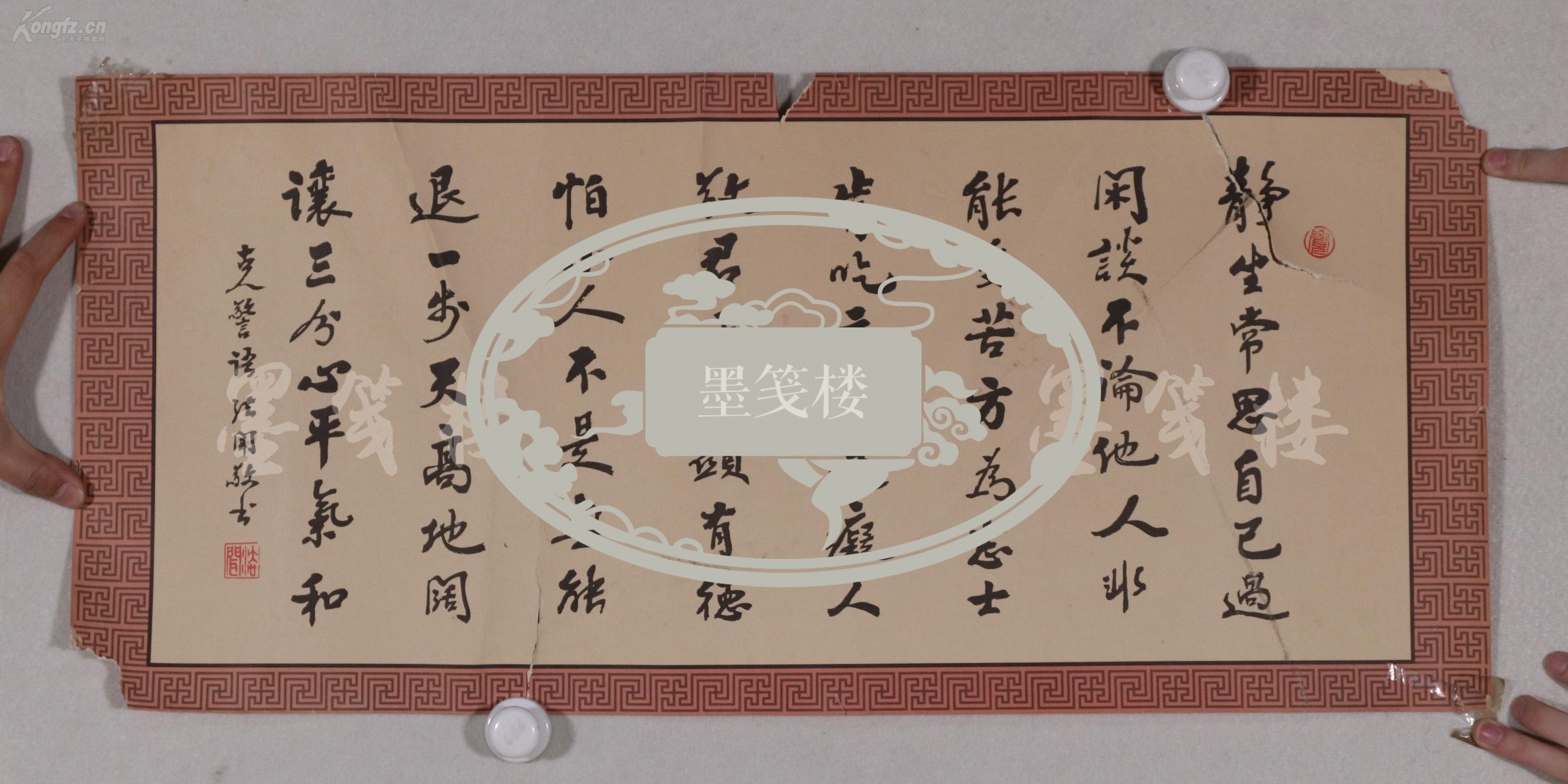 【图】北京普照寺住持,赵朴初禅艺书画院长 法闻法师书法作品 一幅 及