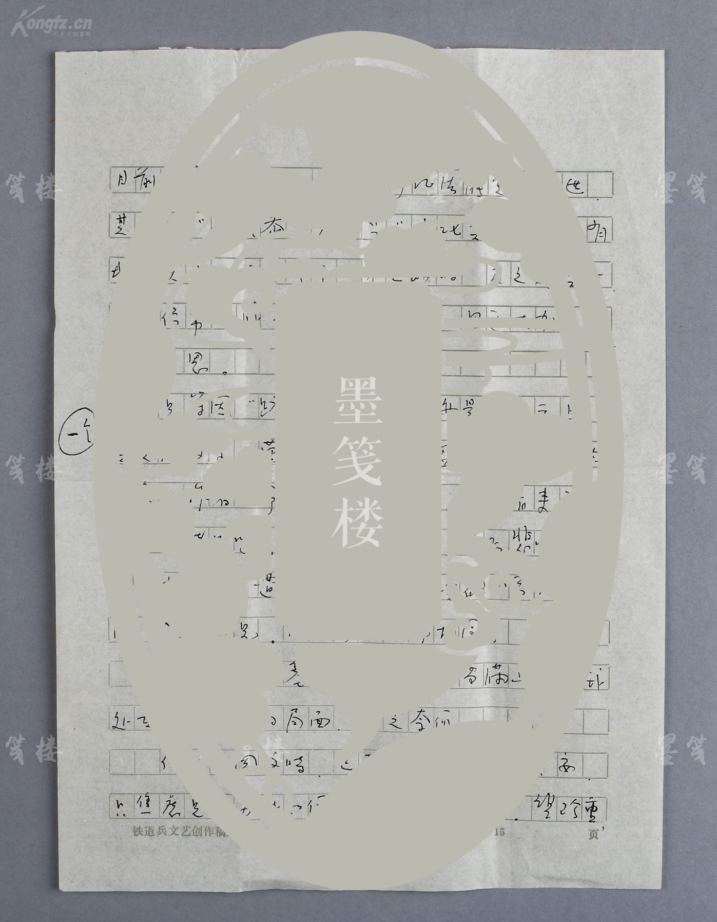 【图】李准之子,当代著名作家 李克威 致马-中-骏信札一通四页 附实寄