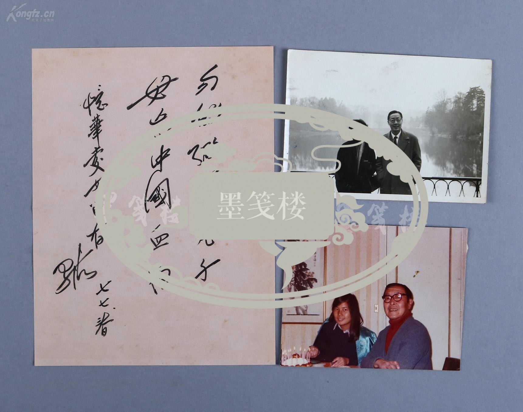 已超底价 民国上海风云人物 蓝苹前夫 著名学者 马季良(唐纳)1977年