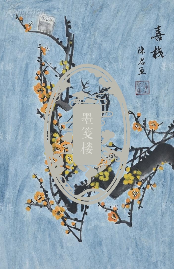 著名画家,何海霞先生的入室弟子 陈君 书画作品《喜梅》一幅(纸本镜心