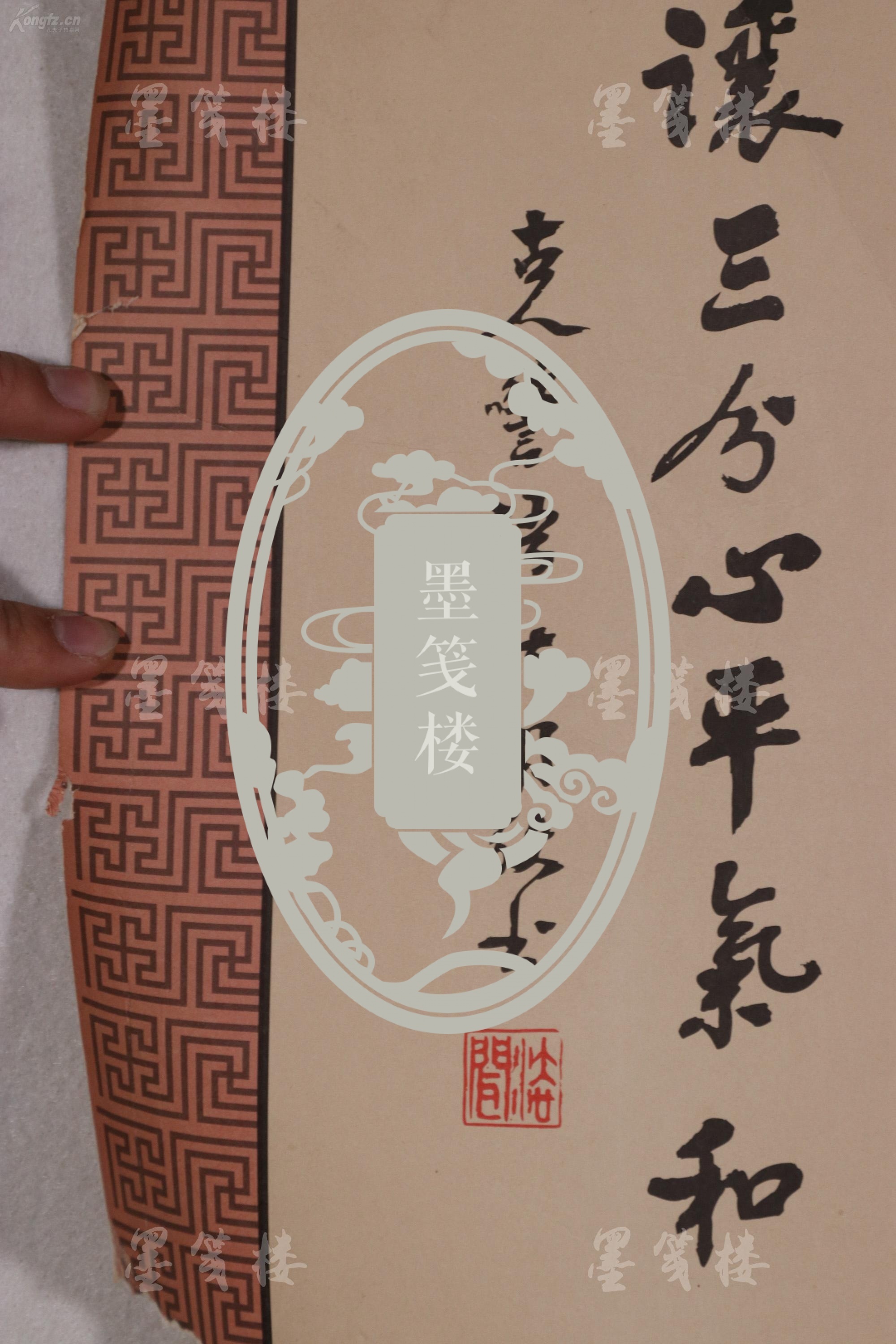 【图】北京普照寺住持,赵朴初禅艺书画院长 法闻法师书法作品 一幅 及