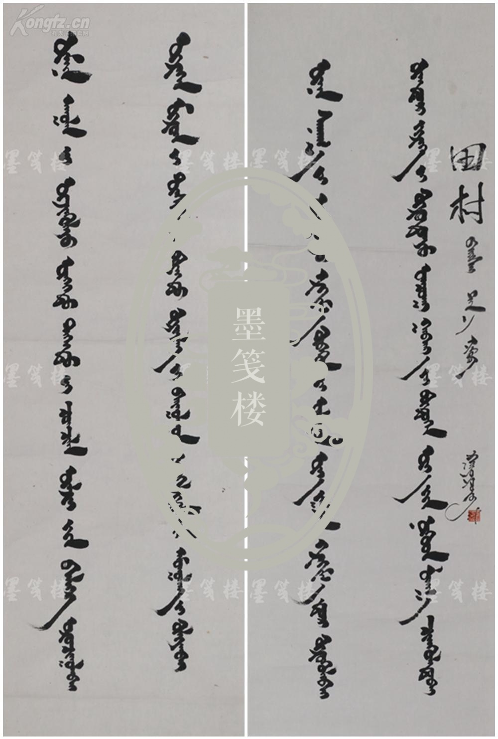 原外蒙古"镇国公"巴布扎布之子,原兴安南省警务厅长 甘珠尔扎布 蒙文