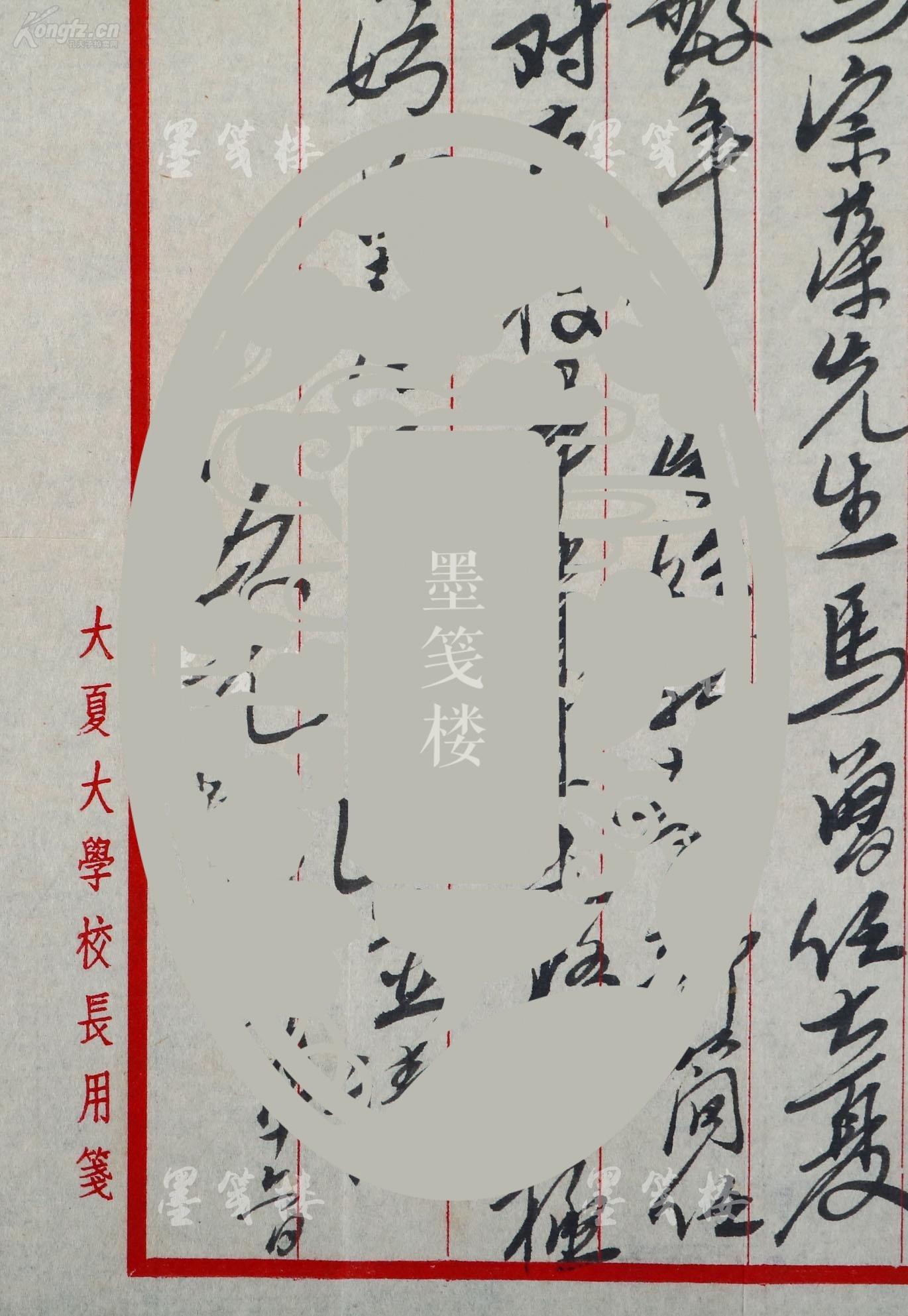 【图】民国教育家,曾任上海大夏大学校长 欧元怀 1936年致陆-蔚-如