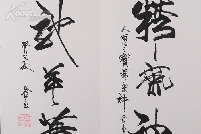 著名书法家 米金玉《米金玉书法作品集》经折装 一