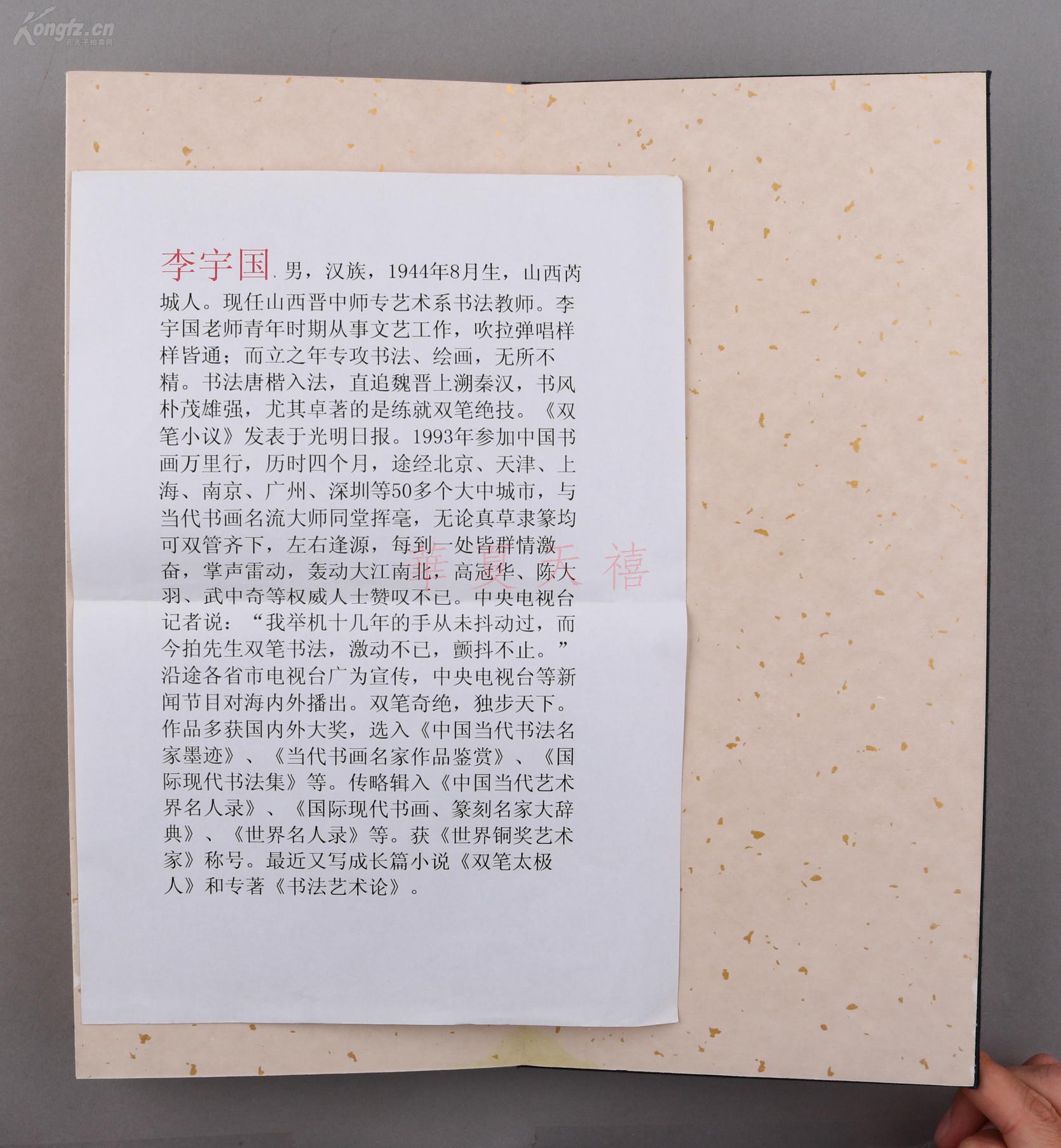 著名书法家 米金玉《米金玉书法作品集》经折装 一