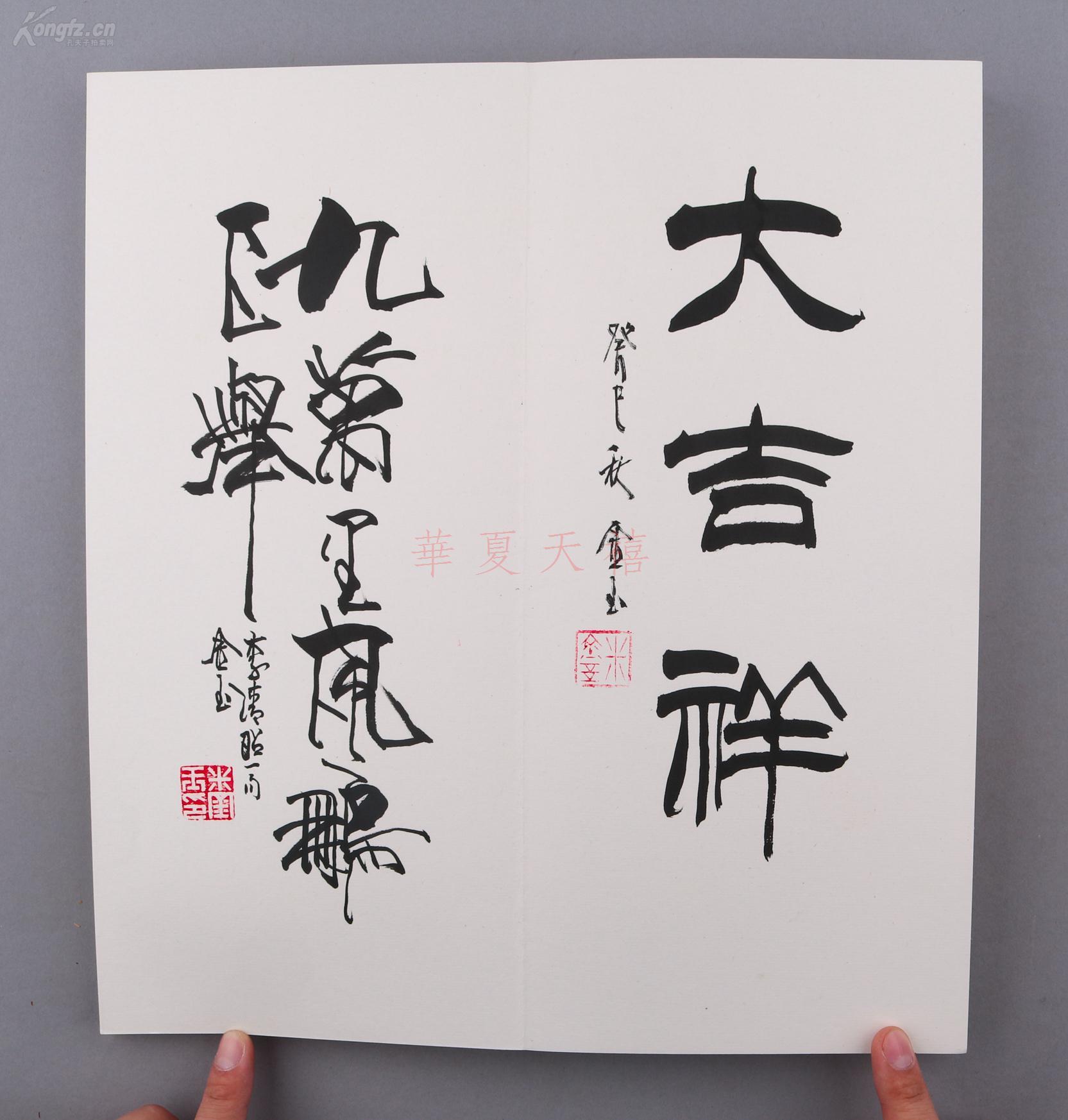 著名书法家 米金玉《米金玉书法作品集》经折装 一