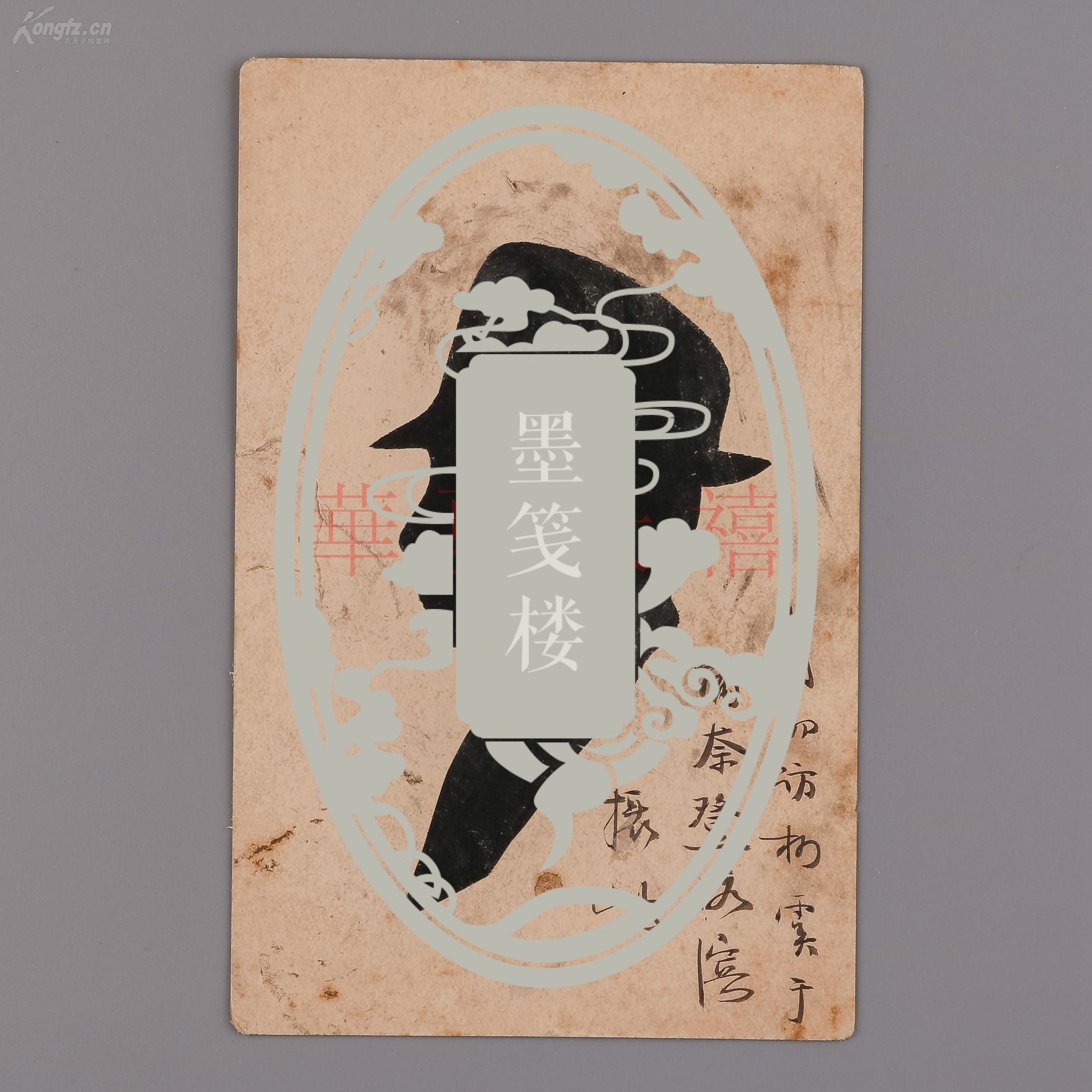 已超底价 著名民主人士,学者,教育家和政治活动家章士钊 题黑白剪影