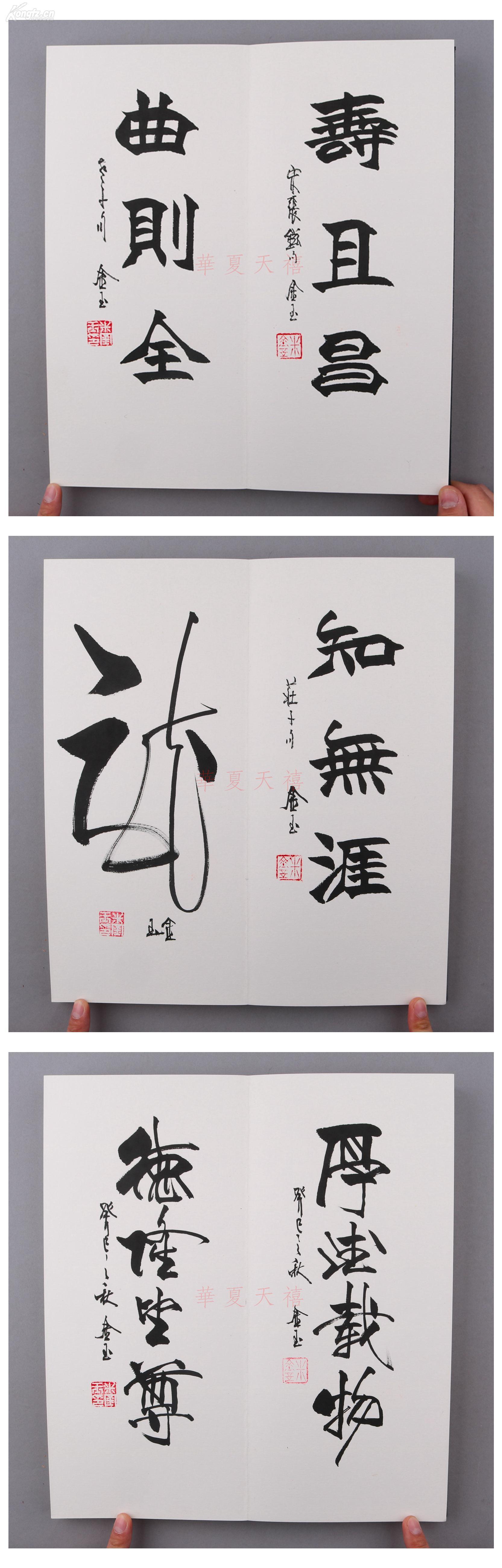 著名书法家 米金玉《米金玉书法作品集》经折装 一