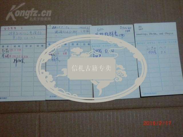 北京大学国政系资料室借书卡4张,多名家签名