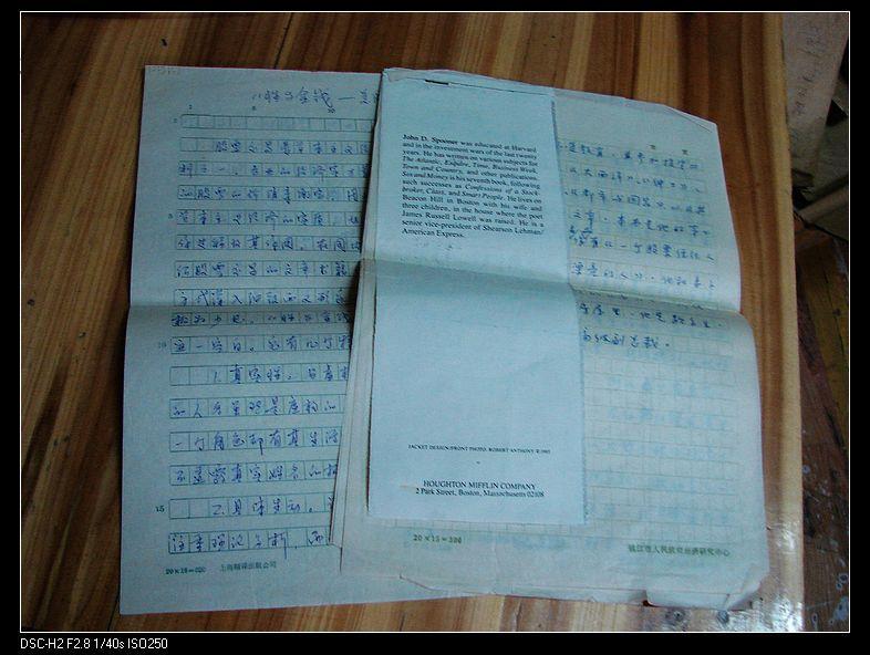 3262:沈华进翻译的《性与金钱 美国股票经纪人发财内幕》稿件5张