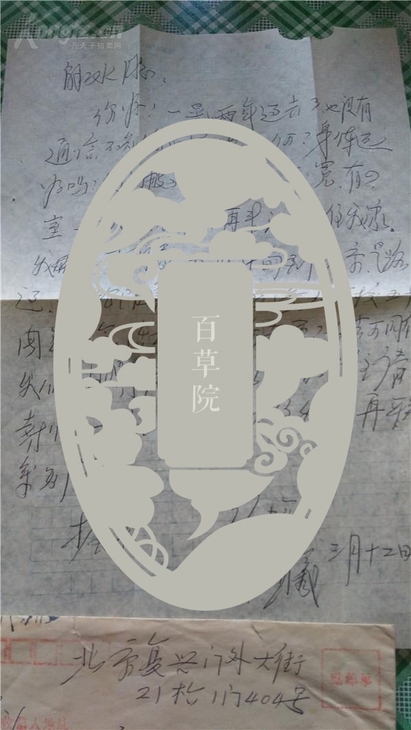 周扬的同事 解华芳 信件2封,落款看不懂