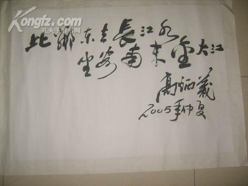 中央电视台满汉全席栏目总评委高炳义先生书法一副 终身保真,拍品信息