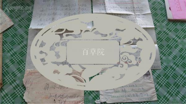 周扬的同事 解华芳 信件2封,落款看不懂