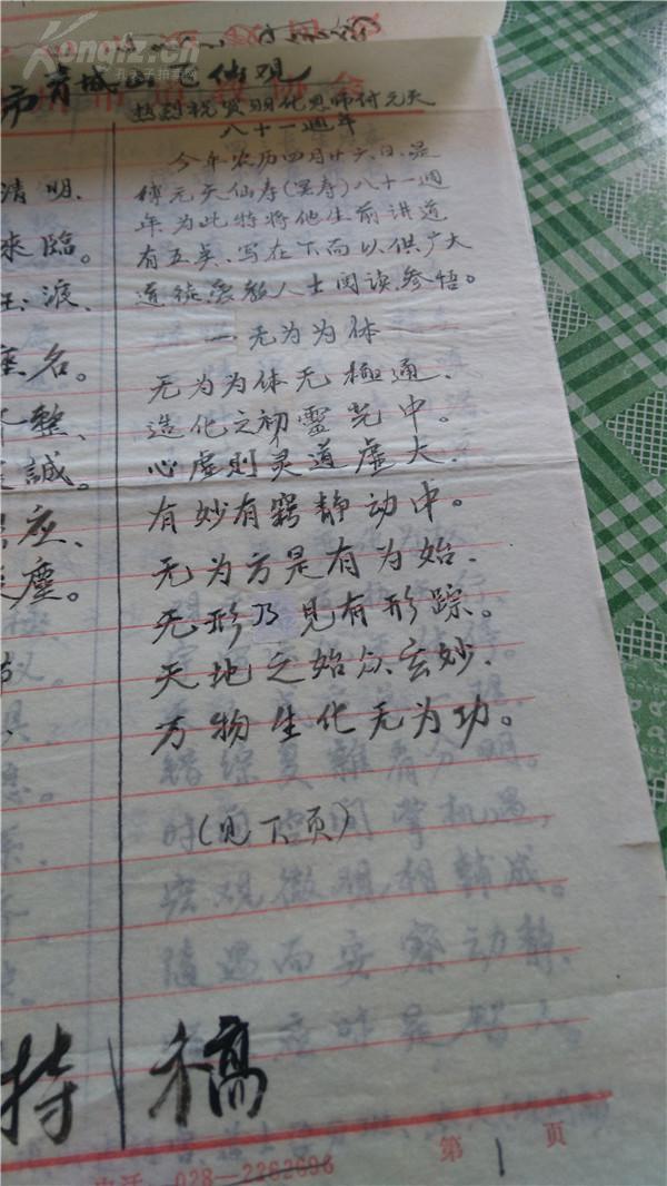 《中国道教》 发表原稿;四川都江堰青城山飞仙