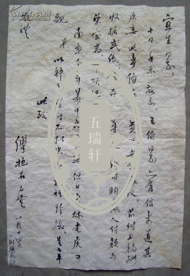 【图】名人信札:(已故近现代杰出的书画大师)傅抱石《毛笔手写书信1封