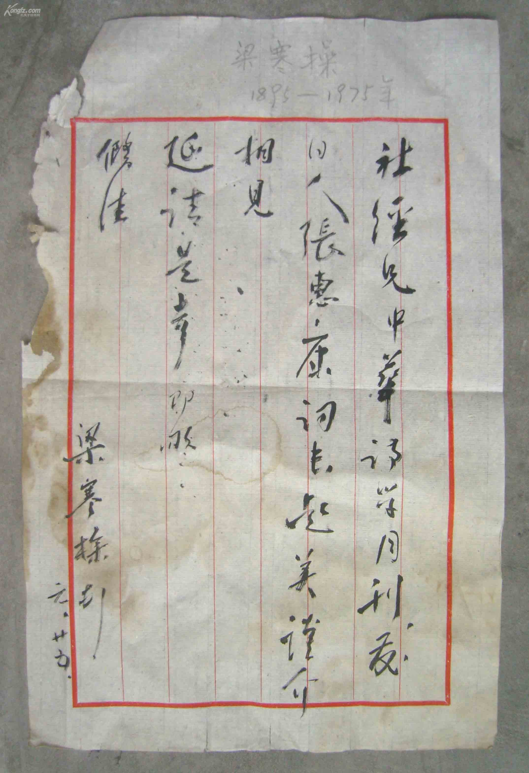 名人信札民国政坛名人书法家梁寒操毛笔手写书信1封1页16开旧信纸