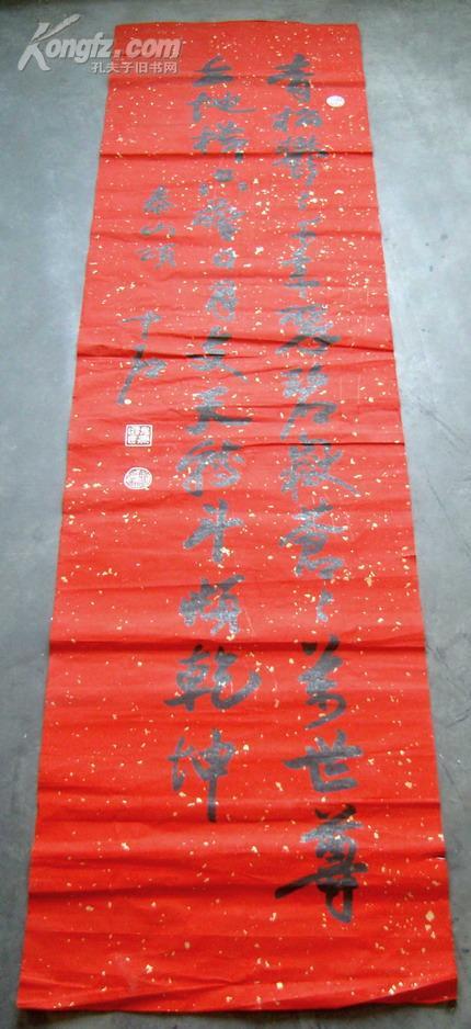 书法大师)欧阳中石《毛笔手写书法·泰山颂》红色洒金宣纸旧片