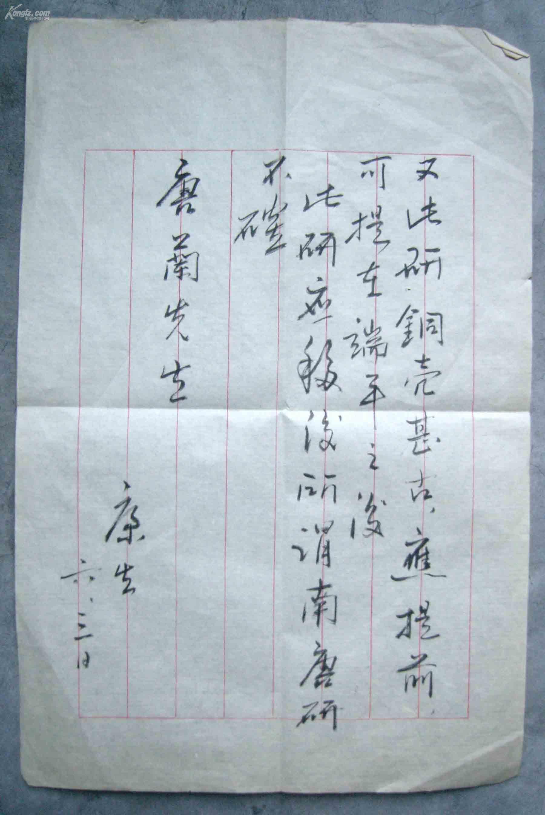 【图】名人信札:康生《毛笔手写书信1封2页》,16开.