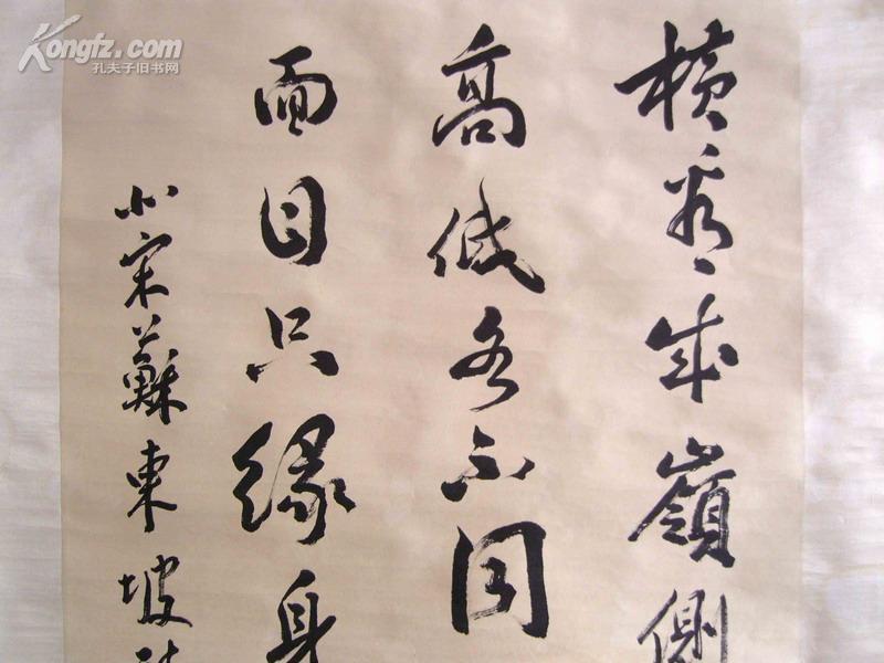 现代文物鉴定大师,书法家)杨仁恺《毛笔手写书法苏东坡诗题西林壁》旧