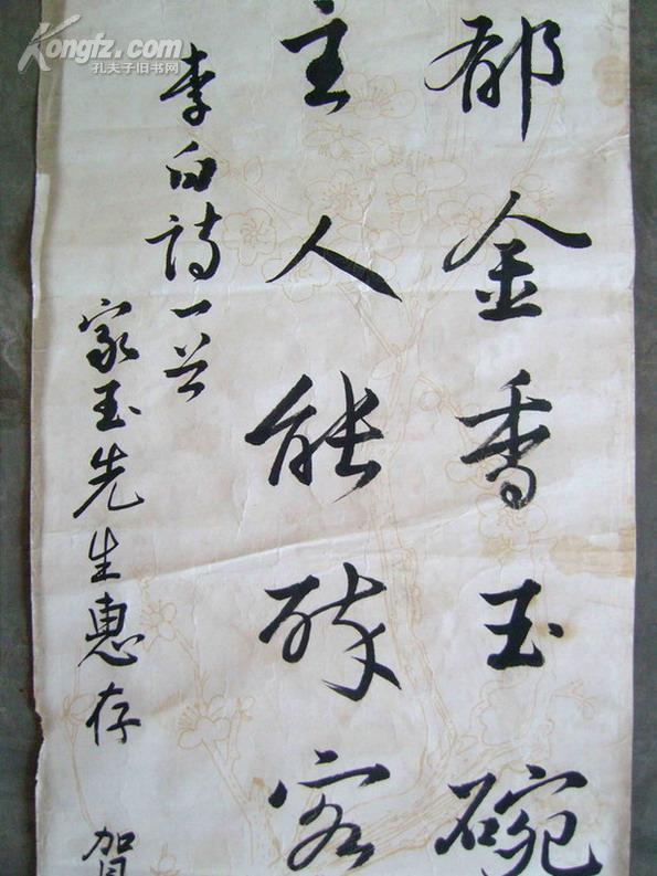 名家书法(中国美术家协会理事,近代上海中国画会创始人)贺天健《李白"