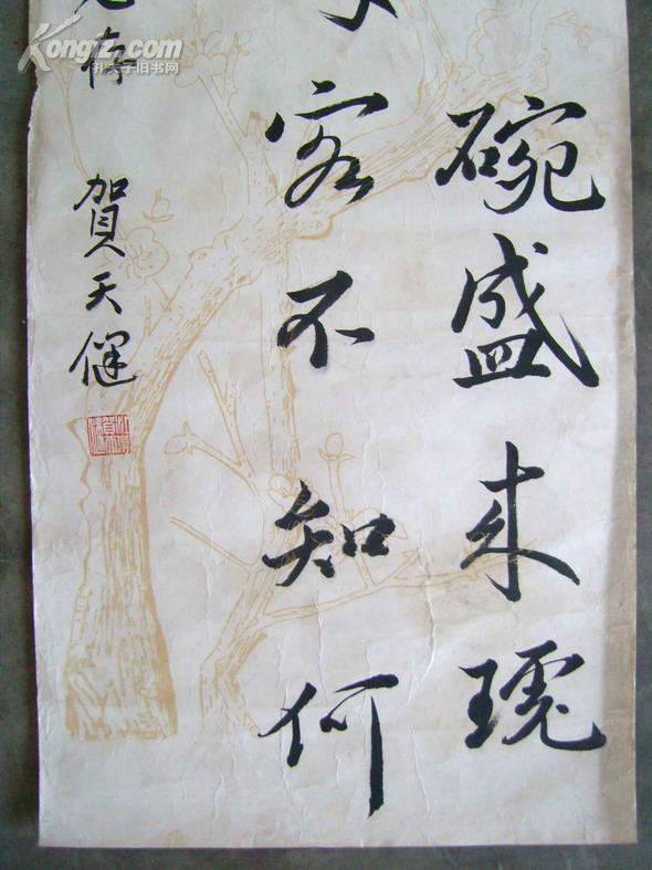 名家书法(中国美术家协会理事,近代上海中国画会创始人)贺天健《李白"