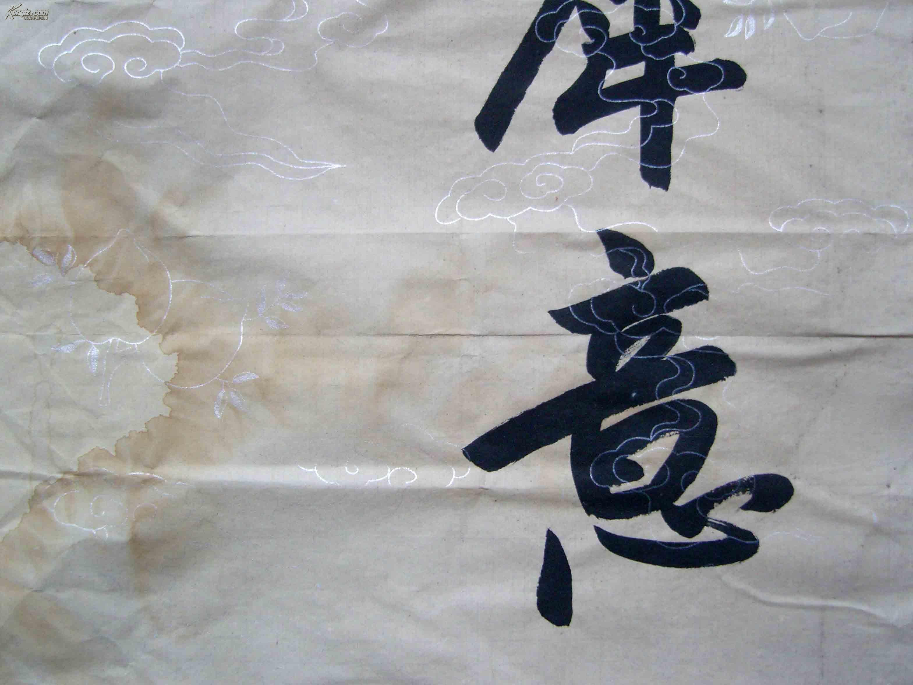 (中国书法家协会顾问,书法大师)欧阳中石《1998年毛笔手写十二字书法