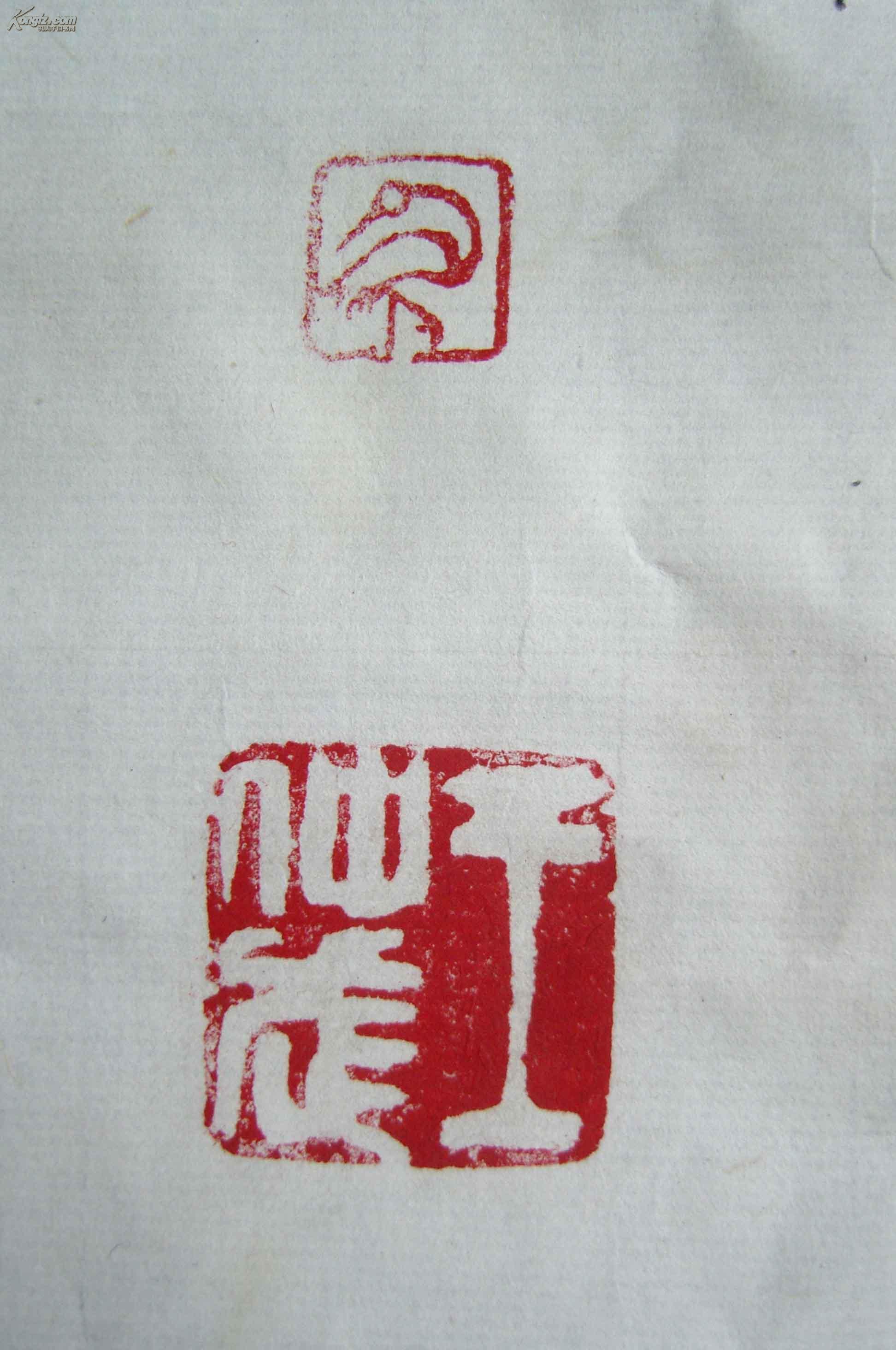 【图】名人墨迹:(现代著名书法家,齐鲁书画院副院长)王仲武《85岁时