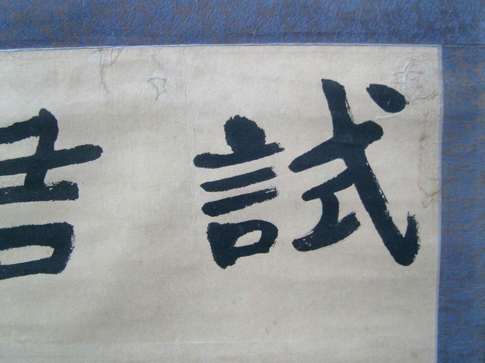 【图】名人墨迹:(近代著名书法家,碑帖学家,鉴藏家)张伯英《毛笔手写