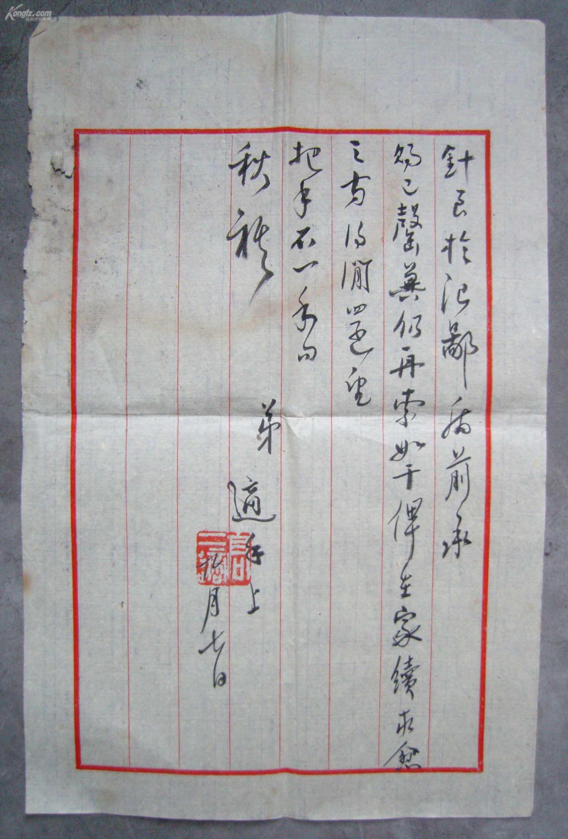名人信札(近现代著名书法家)高二适《毛笔手写书信1封2页.16开.